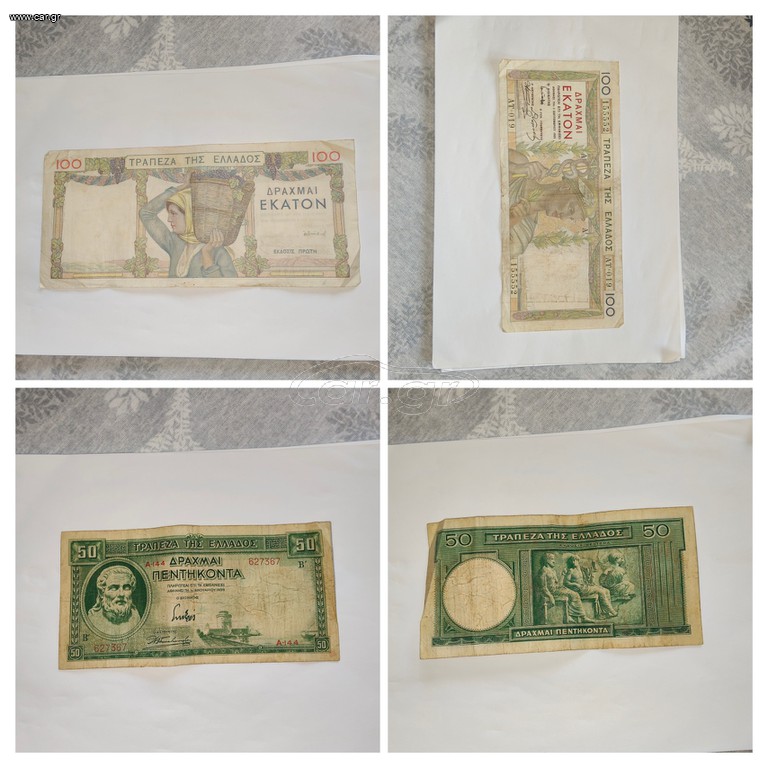 2 Χαρτονομίσματα 1939δραχμεσ 50και100