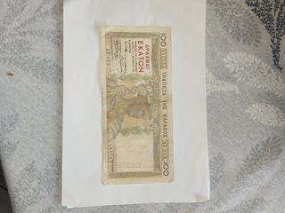 2 Χαρτονομίσματα 1939δραχμεσ 50και100-thumb-4