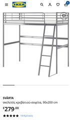 Κουκέτα ikea 2.00x0.90