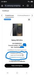 SAMSUNG Galaxy S25 Ultra 512GB σε άριστη κατάσταση