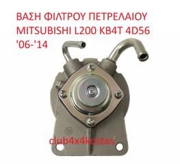 MITSUBISHI L200 1770A011 ΒΑΣΗ ΦΙΛΤΡΟΥ ΠΕΤΡΕΛΑΙΟΥ MITSUBISHI L200 KB4T 4D56 '06-'14 (Α' ΠΟΙΟΤΗΤΑ ΜΕ ΦΠΑ)