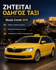 Skoda 2019