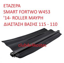 ΕΤΑΖΕΡΑ SMART FORTWO W453 '14- ROLLER ΜΑΥΡΗ ΔΙΑΣΤΑΣΗ ΒΑΣΗΣ 115 - 110 (Α' ΠΟΙΟΤΗΤΑ ΜΕ ΦΠΑ)