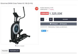 Ημιεπαγγελματικό ΕΛΛΕΙΠΤΙΚΟ DKN-thumb-2