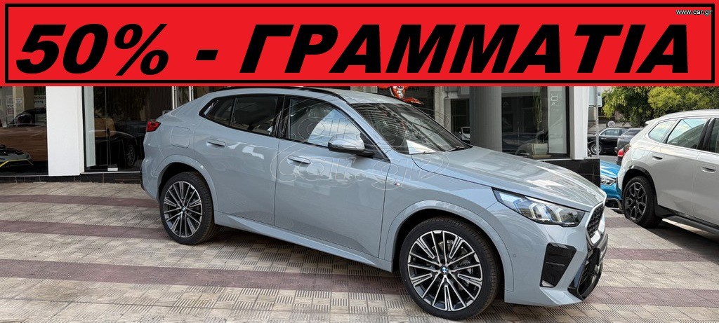Bmw X2 2025 * ΚΑΙΝΟΥΡΙΟ - ΕΤΟΙΜΟΠΑΡΑΔΟΤΟ *