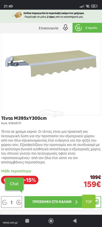 Τέντα κασετίνα 3.95Χ3