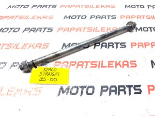 ΑΞΟΝΑΣ ΤΡΟΧΟΥ ΠΙΣΩ -> KYMCO STRAIGHT 125 / 150 -> MOTO PAPATSILEKAS