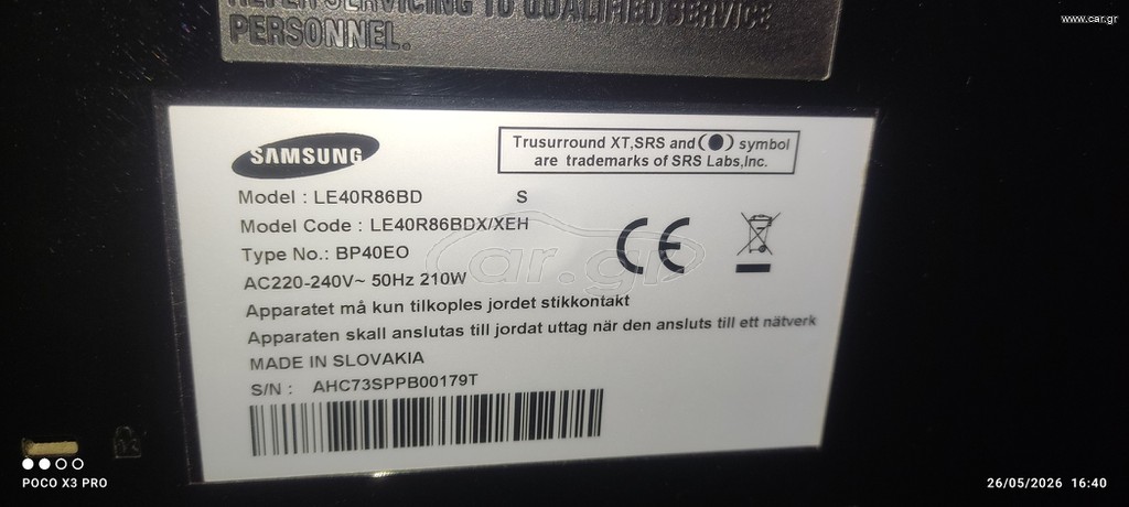 ΤΗΛΕΟΡΑΣΗ SAMSUNG 40 ΙΝΤΣΕΣ