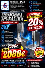 Super Προσφορά -20%! ΠΡΙΟΝΟΚΟΡΔΕΛΑ ΓΕΡΜΑΝΙΚΗ ΤΡΙΦΑΣΙΚΗ 3hp ΣΕ ΑΡΙΣΤΗ ΚΑΤΑΣΤΑΣΗ ΚΟΜΒΟΣ ΓΑΛΑΝΗ ΕΞΟΠΛΙΣΜΟΊ ΚΑΤΑΣΤΗΜΑΤΩΝ