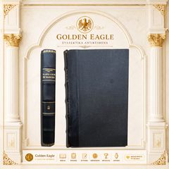 Για την άμυνα και την αναγέννηση του ελληνισμού / Ι. Μπαλάσκα [Αετός: 1950]