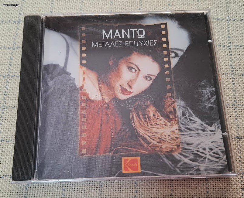 Μαντώ – Μεγάλες Επιτυχίες  CD