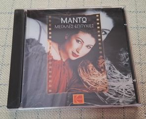 Μαντώ – Μεγάλες Επιτυχίες  CD