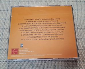 Μαντώ – Μεγάλες Επιτυχίες  CD-thumb-2