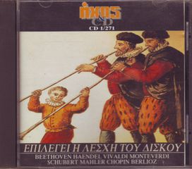 Παλιά τεύχη ( με τα CD τους)   περιοδικού ''Ηχος''