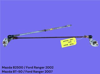 FORD RANGER / MAZDA B2500 2000-2006 ΜΕΤΑΧΕΙΡΙΣΜΕΝΑ ΑΝΤΑΛΛΑΚΤΙΚΑ ( βραχίονες ντίζες κίνησης υαλοκαθαριστήρων )