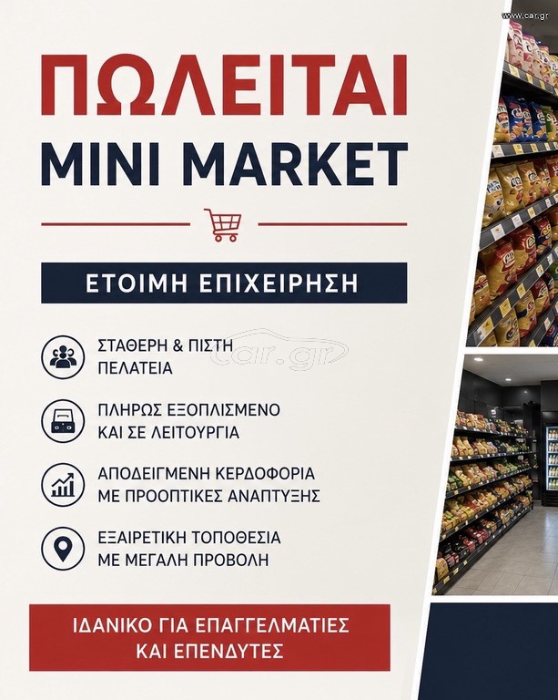 ΜΙΝΙ ΜΑΡΚΕΤ