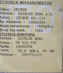 Τρακτέρ Unimog 1968 421-123-thumb-1