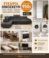 Ευκαιρία! Πλήρης οικοσκευή . Από ιδιώτη, σε άριστη κατάσταση. Πωλούνται και μεμονωμένα.