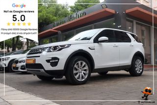 Land Rover Discovery Sport 2016 2.0cc Diesel 150hp HSE (4Χ4) (ΔΕΡΜΑ-ΘΕΡΜΑΙΝΟΜΕΝΑ)