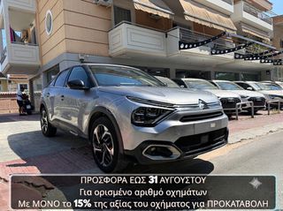 Citroen C4 2021 €2400 ΠΡΟΚΑΤΑΒΟΛΗ!!! ΓΡΑΜΜΑΤΙΑ