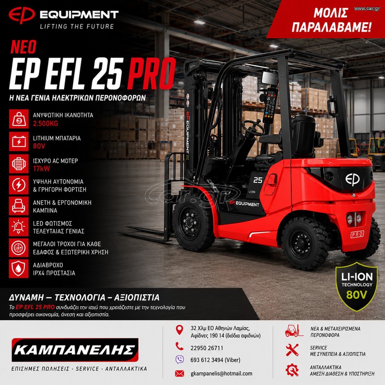 Κλαρκ 2026 EP 2500KG ΤΡΙΠΛΕΧ πλάγια
