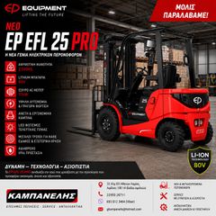 Κλαρκ 2026 EP 2500KG ΤΡΙΠΛΕΧ πλάγια
