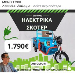 Τρίτροχη 2026