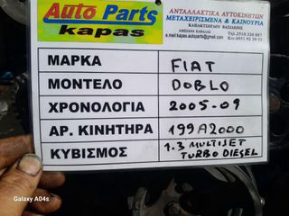 ΚΙΝΗΤΗΡΑΣ FIAT DOBLO , 1.3cc TURBO DIESEL MULTIJET , ΑΡ. ΚΙΝΗΤΗΡΑ:199Α2000 , 2005-09