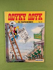 Κόμικ Λούκυ Λουκ Νο 50 με τίτλο ΟΙ ΠΑΡΑΝΟΜΟΙ