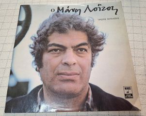 Μάνος Λοΐζος – Πρώτες Εκτελέσεις 2XLP