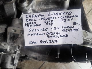 ΣΑΣΜΑΝ 6-ΤΑΧΥΤΟ OPEL CORSA-CROSSLAND/PEUGEOT 2008-208/CITROEN C3-C4 , 1.2cc TURBO ΒΕΝΖΙΝΗ , ΚΩΔ. ΜΗΧ:D12XHL-HN05-HNE , ΚΩΔ:20V247 , 2017-25