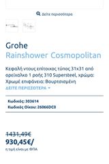 Grohe RainshowerCosmopolitan-thumb-2