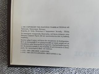 Παπυρος Λαρους Μπριταννικα-thumb-1
