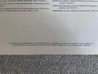 Παπυρος Λαρους Μπριταννικα-thumb-2