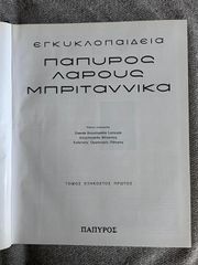 Παπυρος Λαρους Μπριταννικα-thumb-3