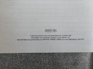 Παπυρος Λαρους Μπριταννικα-thumb-8