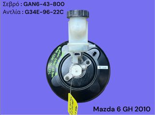 MAZDA 6 GH 2008-2014 ΜΕΤΑΧΕΙΡΙΣΜΕΝΑ ΑΝΤΑΛΛΑΚΤΙΚΑ ( Σεβρόφρενο με την αντλία του φρένου με κωδικό GAN6-43-800 )