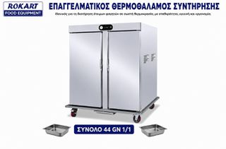 θερμοθαλαμος φαγητών τροχήλατος