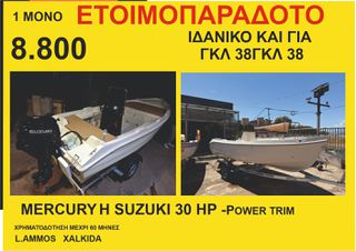 Βάρκα - Λεμβολόγιο 2026 450 EΤΟΙΜΟΠΑΡΑΔΟΤΟ