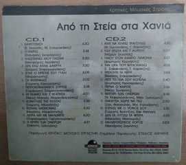 Από Τη Στεία Στα Χανιά CD Various-thumb-1