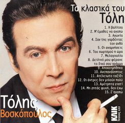 Τόλης Βοσκόπουλος – Τα Κλασικά Του Τόλη CD