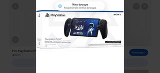 PlayStation 5 portal