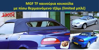 MGTF MGF F TF hardtop κουκούλα τζάμι θερμαινόμενο ανεμοθραύστης κάλυμμα λάστιχα - ανταλλακτικά MG Athens parts-thumb-2