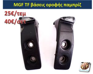MGTF MGF F TF hardtop κουκούλα τζάμι θερμαινόμενο ανεμοθραύστης κάλυμμα λάστιχα - ανταλλακτικά MG Athens parts-thumb-5