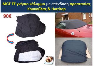 MGTF MGF F TF hardtop κουκούλα τζάμι θερμαινόμενο ανεμοθραύστης κάλυμμα λάστιχα - ανταλλακτικά MG Athens parts-thumb-7