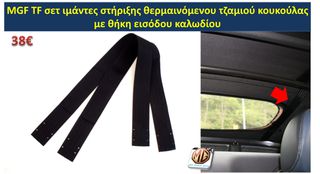 MGTF MGF F TF hardtop κουκούλα τζάμι θερμαινόμενο ανεμοθραύστης κάλυμμα λάστιχα - ανταλλακτικά MG Athens parts-thumb-7