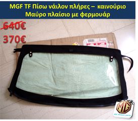 MGTF MGF F TF hardtop κουκούλα τζάμι θερμαινόμενο ανεμοθραύστης κάλυμμα λάστιχα - ανταλλακτικά MG Athens parts-thumb-17