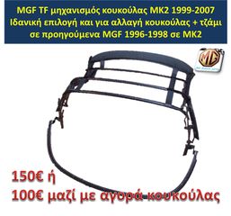 MGTF MGF F TF hardtop κουκούλα τζάμι θερμαινόμενο ανεμοθραύστης κάλυμμα λάστιχα - ανταλλακτικά MG Athens parts-thumb-20