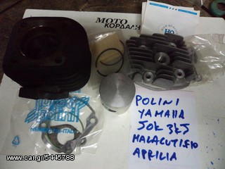 ΚΥΛΙΝΔΡΟΠΙΣΤΟΝΟ ΣΕΤ POLLINI ΓΙΑ YAMAHA JOG EKJ,APRILIA,MALAGUTI ##ΜΟΤΟ ΚΟΡΔΑΛΗΣ##