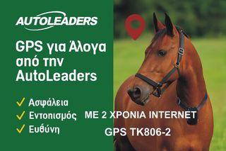 Gps Tracker αδιάβροχη συσκευή για ζώα μαζί με κάρτα sim με 2 χρόνια δωρεάν Internet με μπαταρία 10.000 mha ΤΚ806-2